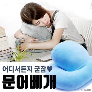 문어베개 2세대 탈착식 낮잠 베개 팔쿠션 목쿠션 낮잠 문어베개 팔쿠션 2세대 목쿠션 넥가드