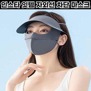 [셀러허브 패션][JHQRMECB_4B]반리코 진회색 다회용마스크 자전거마스크