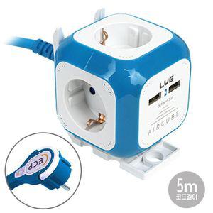 박스 에어큐브 콘센트 멀티탭 4구USB 2포트 5M 1.5SQ블루  SA-350