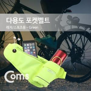 다용도 포켓 벨트 레저 아웃도어 스포츠용 Green 물병보관