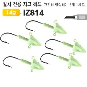지그헤드 벌크 갈치 씨지그헤드 5개