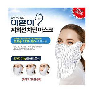 마스크 차단 *홈쇼핑*자외선