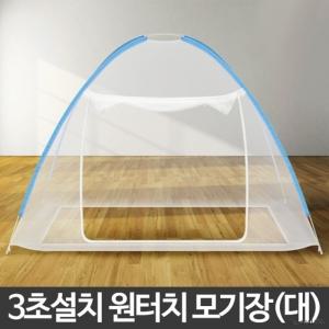 3초 설치 원터치모기장 모기장 텐트 모기방충망 대형