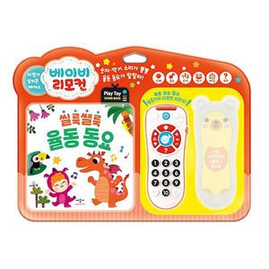 애플비 베이비리모컨 씰룩쌜룩 율동 동요