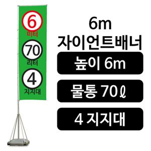 6m 자이언트배너 깃발배너 자이언트폴