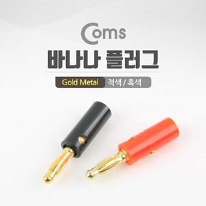 [HYIJ9830_4B]변환젠더 바나나플러그 접지플러그 RCA