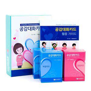 [러닝리소스]학지사 공감대화카드 세트(감정카드 2,바람카드2)