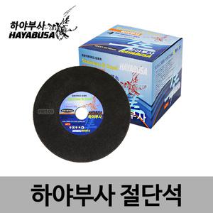 하야부사 절단석 10cm 12cm 10장묶음 연마석 그라인더날 옵셋 연마 휠페파 페파 사포 그라인더