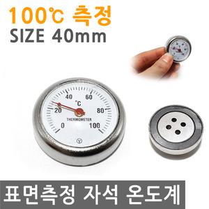 표면 측정 자석 온도계 40mm 100도 온도 마그네틱 부착 금속 금형 캠핑 바베큐 그릴
