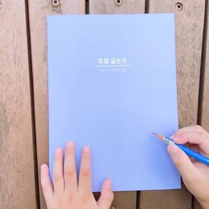 [슈퍼쌤]주제글쓰기 노트 X 단순교실