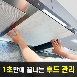 상상그램 난연 주방 후드필터 가스렌지 후드세이버