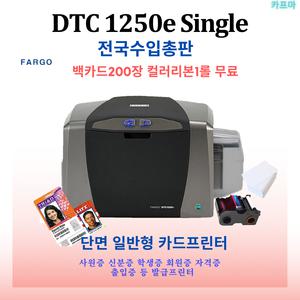 Fargo 카드프린터 DTC1250e Single ID 학생증 사원증제작