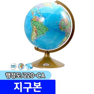 [문구채널] 세계로 지구본 (행정도/220-CA)