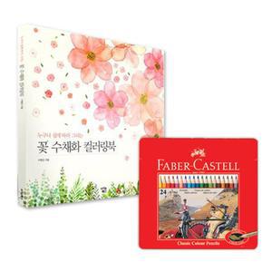어르신 색칠도안 꽃 수채화 컬러링북 세트 치매예방