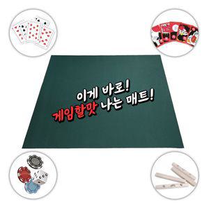 놀이방석 게임 화투 매트 고스톱 포커 카드 화투판