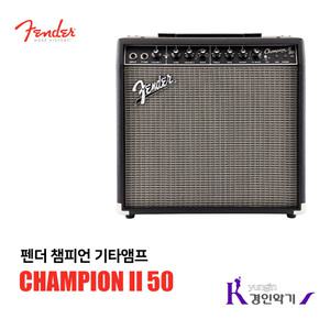 펜더 챔피언 II 50 CHAMPION II 50 기타앰프