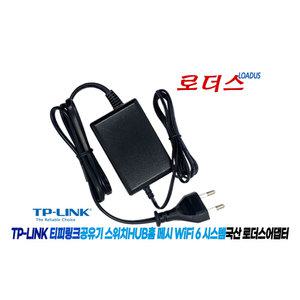 티피링크TP-LINK Gigabit Router공유기 데스크톱스위치전용 T120150-2H1 호환 12V 1.5A국산로더스어댑터