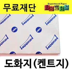 [종이백화점]켄트지/도화지/130g/180g/200g/220g/롤켄트지/롤도화지/130g/10m/미술용/수채화/드로잉