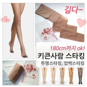 키큰사람 빅사이즈 스타킹 학생 팬티 살색 검정 투명