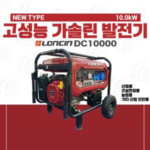 론신 10kW 발전기 10000DC 용접가능 현장용 산업용 고성능 키시동