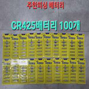 주한피싱 주한피싱 베터리 밧데리 CR425 CR311 CR322 밧데리  전자배터리  전자찌케미 전자케미