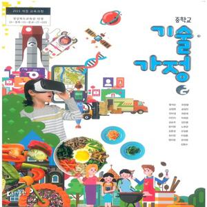 중등 중학교 교과서 기술가정 2 (동아출판 왕석순 2024년용)