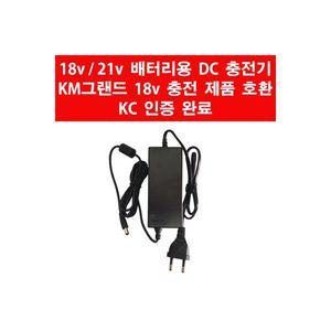 KM그랜드 IHPM 호환용 18v 충전기 DC 배터리용 2.5A 출력 KMG 100S KS08 KMB 3052