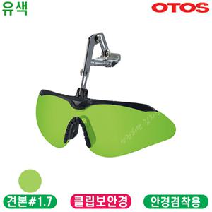 [오토스] 오토스보안경/644B/유색보안경