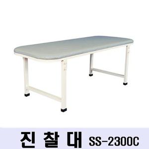 (신신의료기산업) 일반형 진찰대 SS-2300C/진찰테이블
