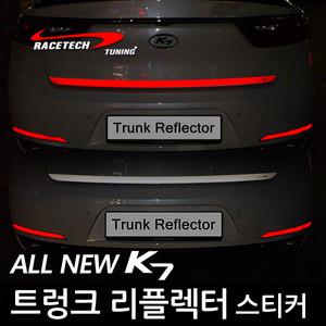 레이스텍 올뉴K7 트렁크 리플렉터 스티커