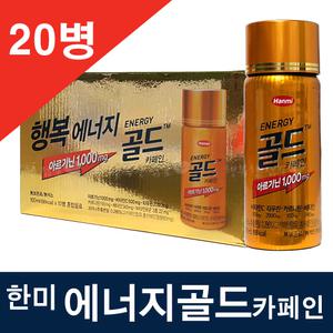 한미약품 에너지골드 카페인 100mlX20병