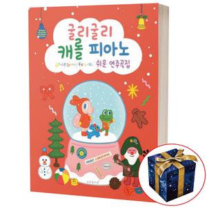 굴리굴리 캐롤 피아노 쉬운 연주곡집