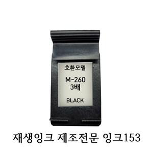 삼성호환재생잉크 M260 3배