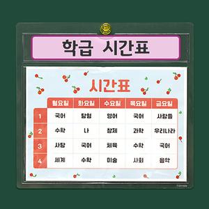 아이스크림몰 게시물포켓(가로형) 교실 꾸미기 환경판 게시판 메뉴판 학급운영 어린이집 초등학교 유치원 알림판 사내 대형 만들기