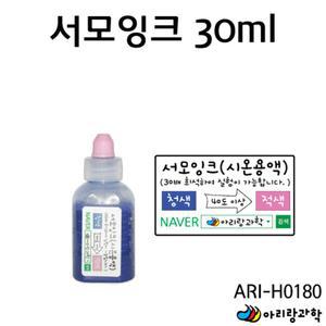 30ml 40도 청/적 열변색 시온잉크 대류 열이동 실험