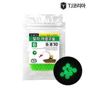 TJ코리아 낚시소품 칼라 야광 구슬 자작 덕용 6호 8호 10호