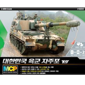 c무[과학] 1/48 한국군 K-9 자주포 MCP.Ver 13312