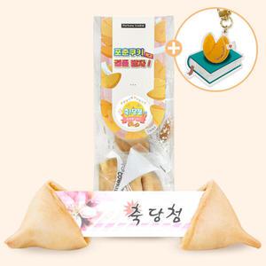 아트박스/포춘쿠키 포춘쿠키 축당첨독서명언키링 10