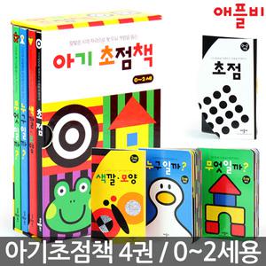 아기 초점책(4종) 초점 색깔모양 누구일까 무엇일까 신생아 아기책