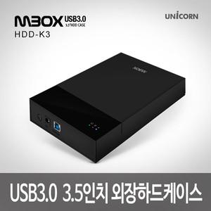 유니콘/UNICON HDD-K3 외장하드케이스/USB3.0/3.5인치/HDD 외장하드케이스/슬라이딩 커버/손쉬운장착