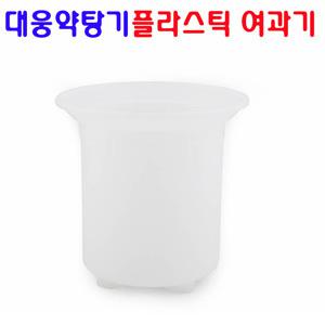 대웅약탕기 여과기 대웅약탕기 뚜껑 11