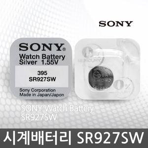 소니 시계건전지 셀프교체 SR927SW SR920SW SR616SW SR521SW SR626SW 시계배터리 리튬건전지