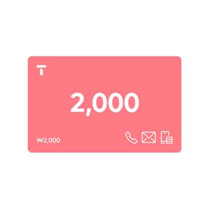 (SK텔레콤) T 쿠폰 2000