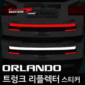 레이스텍 올란도 트렁크 리플렉터 스티커