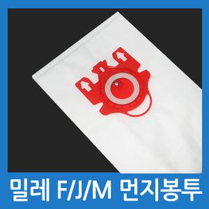 밀레청소기필터 F/J/M 먼지봉투 1장 호환 청소기용품