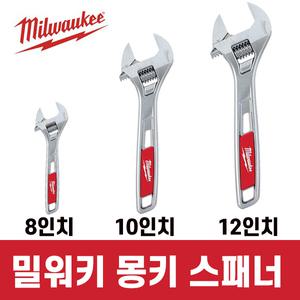 밀워키 몽키 스패너 8인치 10인치 12인치