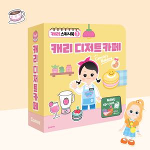 꼬마캐리 스퀴시북 디저트카페