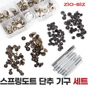 스프링도트 단추 기구 세트 모음/똑딱이 스냅 티단추 펀치 펀칭 원형 금속 썬그립 버튼 DIY 리폼 옷수선