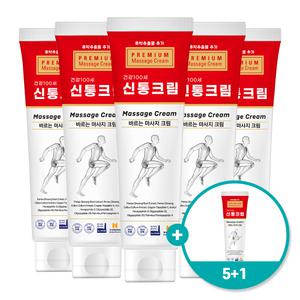 뜨겁지 않은 근육통 한방 마사지 크림 신통크림 (5+1)