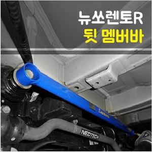 룩손 뉴쏘렌토R 뒷 멤버바 2WD